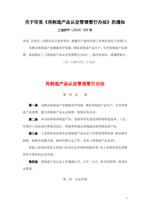 工信部 再制造产品认定管理暂行办法 工信部节〔2010〕303号