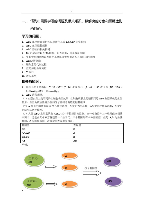 ABO血型以及溶血症