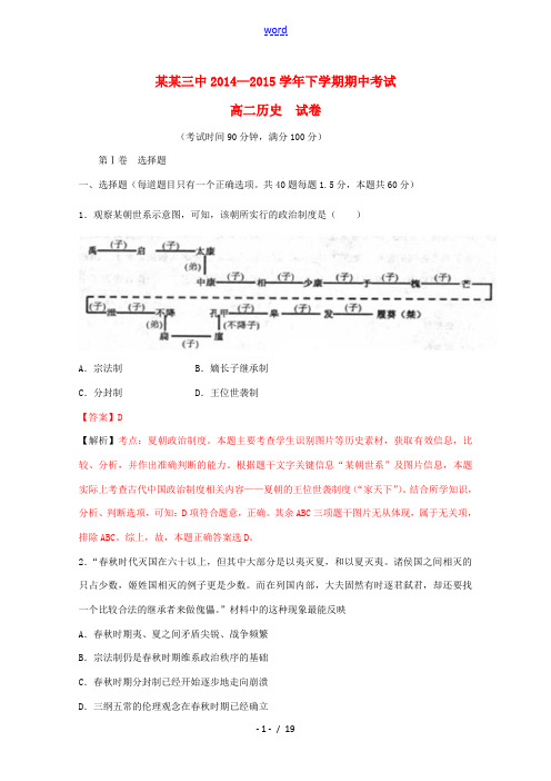 云南省昆明三中高二历史下学期期中试卷(含解析)-人教版高二全册历史试题