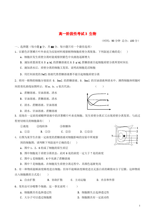 山东省德州市某中学高一生物1月月考新人教版