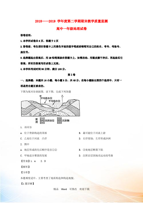 广东省2022-2021学年高一地理下学期期末考试试题(含解析)