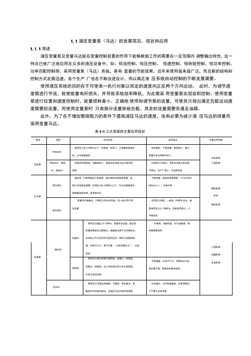 变量泵的原理及应用汇总