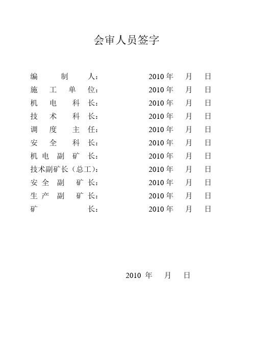 主井更换曲轨、箕斗安全技术措施25