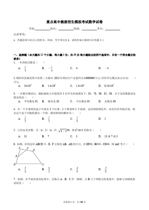 【冲刺实验班】重庆市第八中学校2020中考提前自主招生数学模拟试卷(9套)附解析