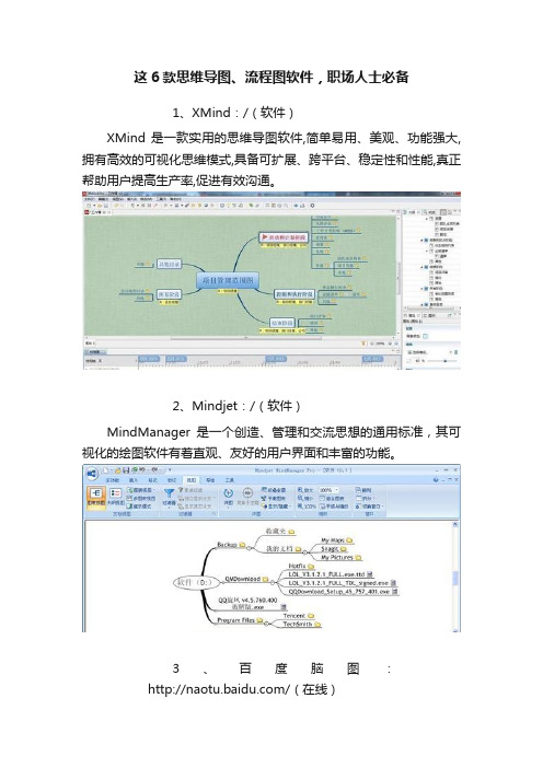 这6款思维导图、流程图软件，职场人士必备