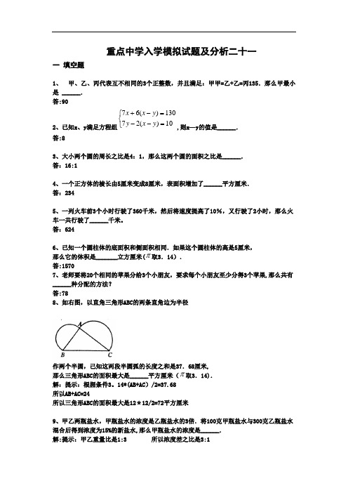 小升初数学分班考试题及答案