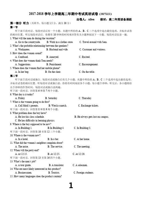 2017-2018学年上高二年期中考试卷英语试卷