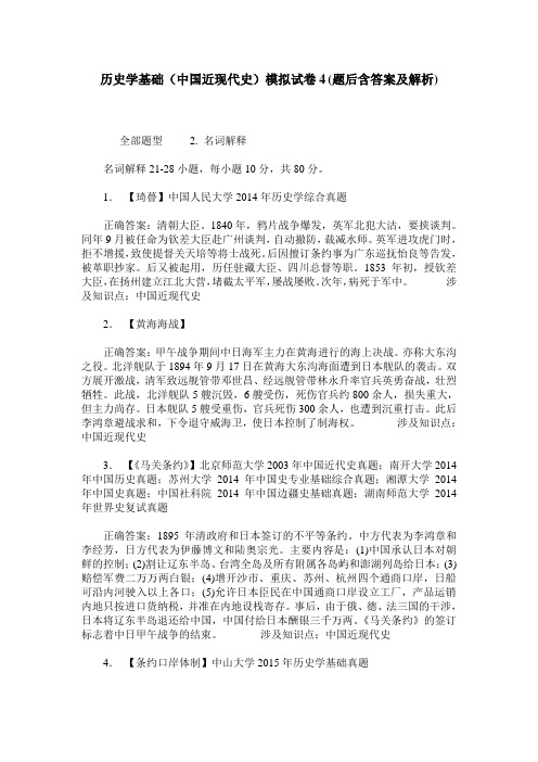 历史学基础(中国近现代史)模拟试卷4(题后含答案及解析)