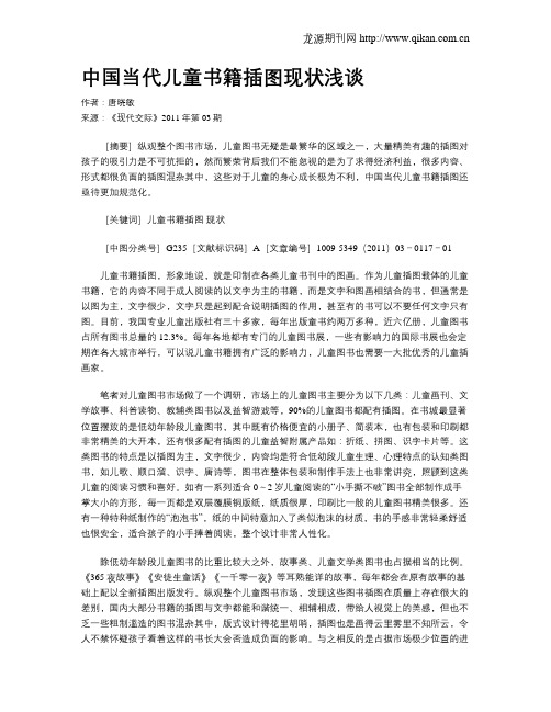 中国当代儿童书籍插图现状浅谈