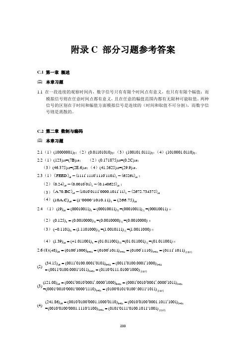 数字电子技术部分习题参考答案机工版