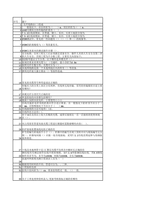 线路-多选题(汇总核查)