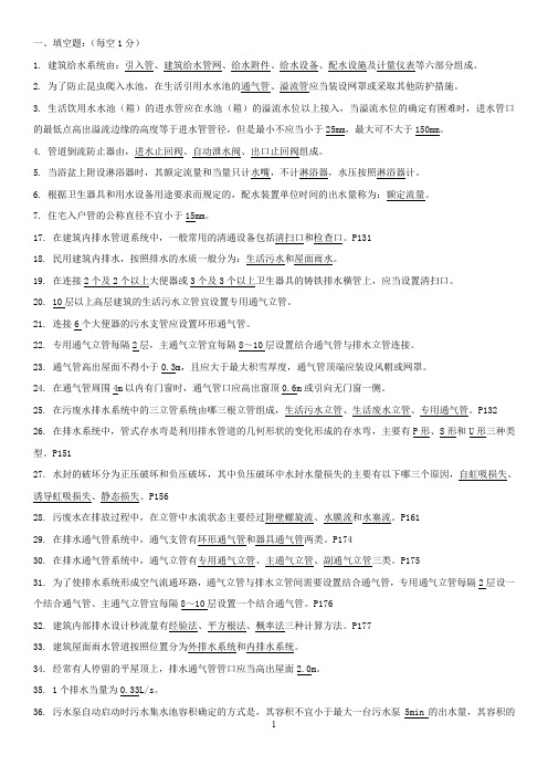 建筑给排水工程复习题(DOC)