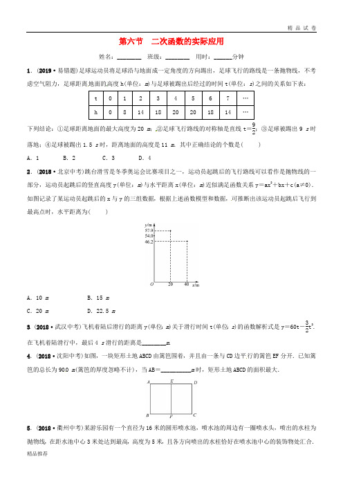 (东营专版)2019年中考数学复习 第三章 函数 第六节 二次函数的实际应用练习