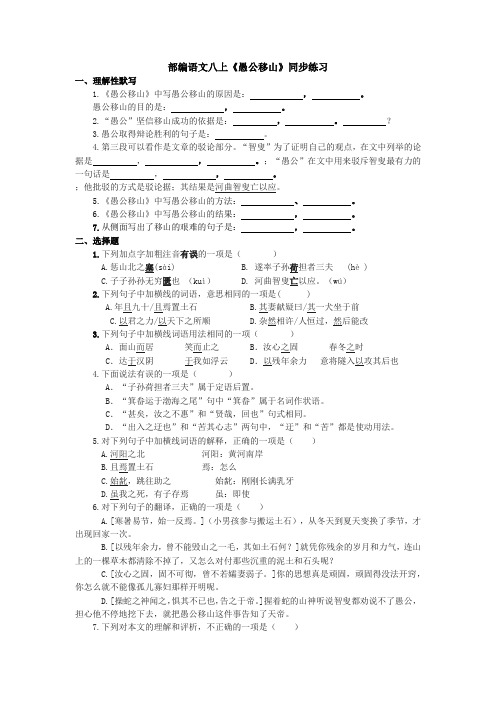 第24课《愚公移山》同步练习+++++2022-2023学年部编版语文八年级上册