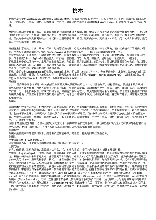 桃木——精选推荐