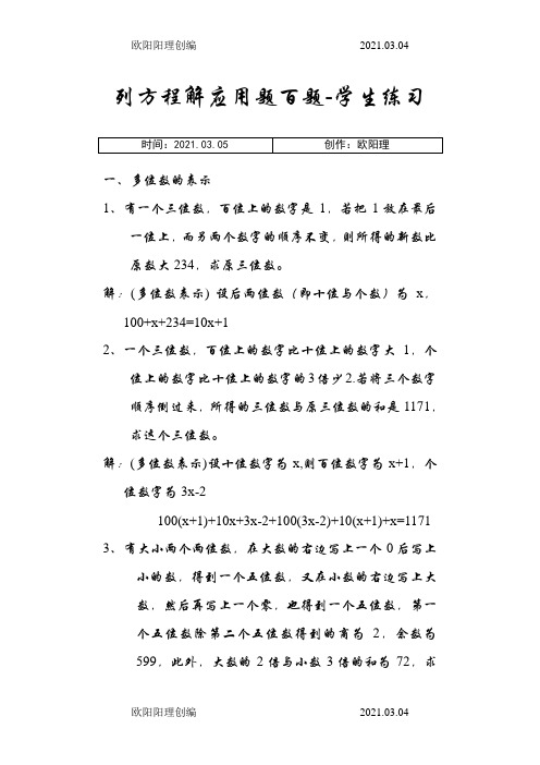 初一上初中数学应用题100题练习与答案之欧阳理创编