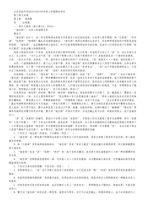 黑龙江省大庆实验中学高三上学期期末考试语文试题 Word版含答案.pdf