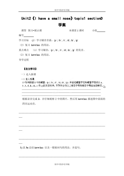 湘教版-英语-七上-2单元 topic1 sectiond精品学案