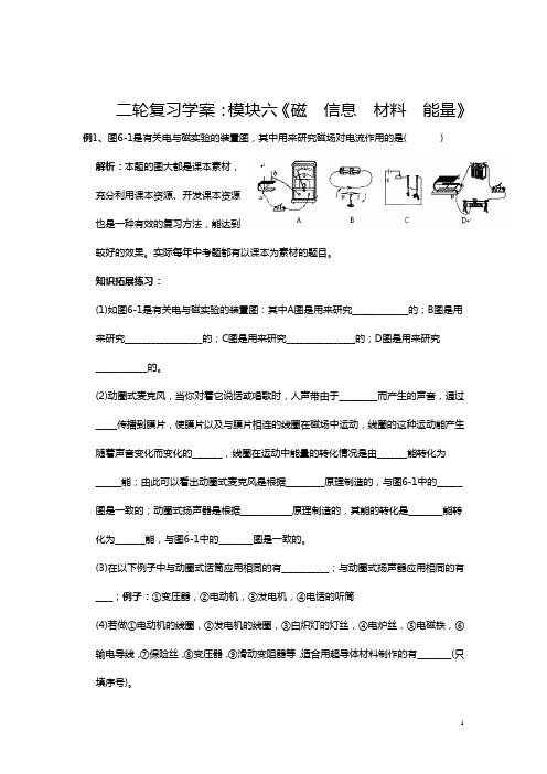 【中考物理第二轮复习学案】磁、信息、材料、能量