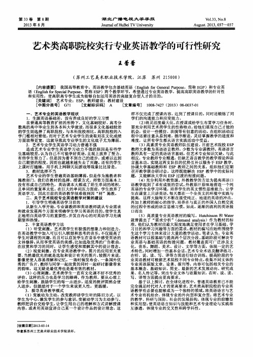 艺术类高职院校实行专业英语教学的可行性研究