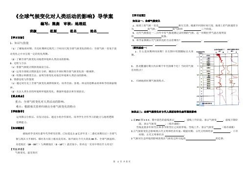 《全球气候变化对人类活动的影响》导学案