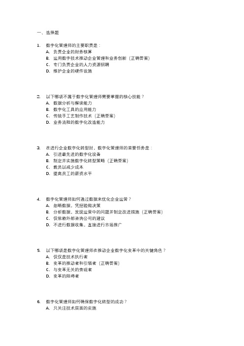 数字化管理师考试内容