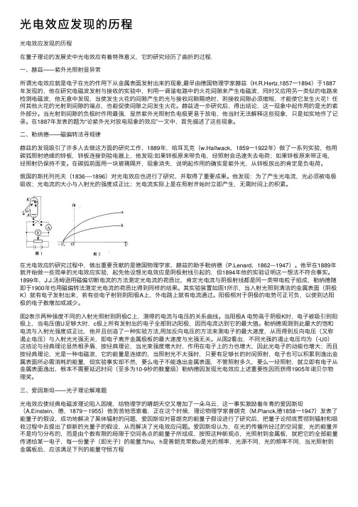 光电效应发现的历程