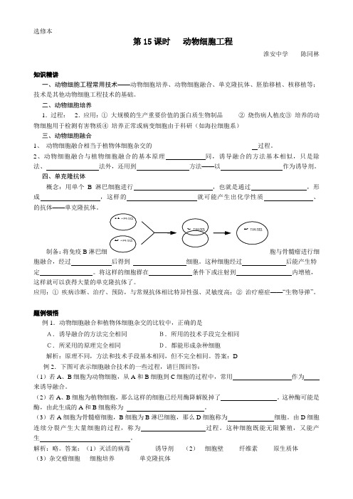 人教版教学教案【人教版】10-11学年高二生物(选修)学案——第四章第二节学案动物细胞工程