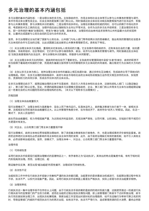 多元治理的基本内涵包括