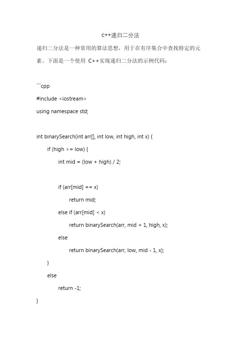 c++递归二分法