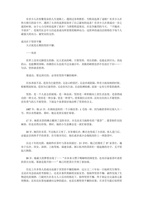 有一种成功叫坚持_Part 1 信心篇 坚定信心不离不弃,专一不懈方见成功