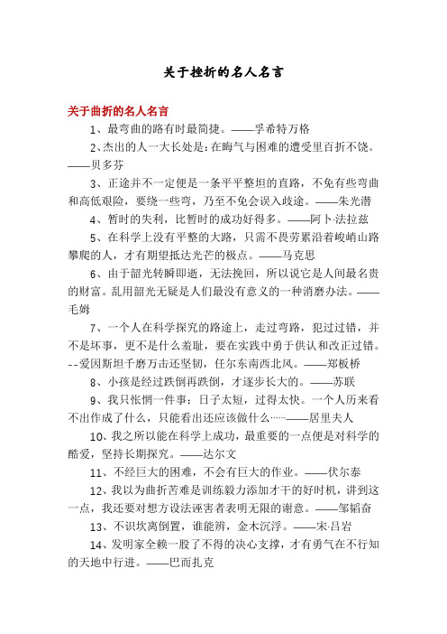 关于挫折的名人名言