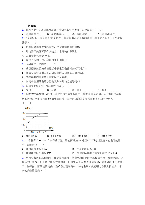 (必考题)初中物理九年级全册第十二章《欧姆定律》检测(答案解析)(2)