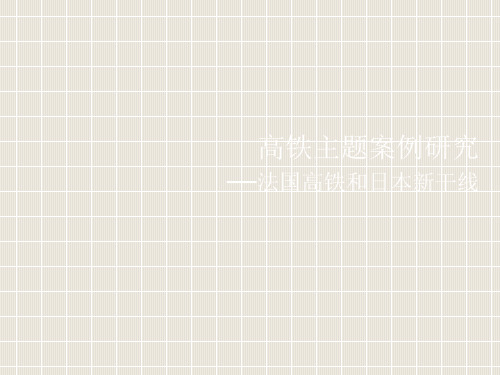 2014年中房信高铁房地产营销主题案例研究