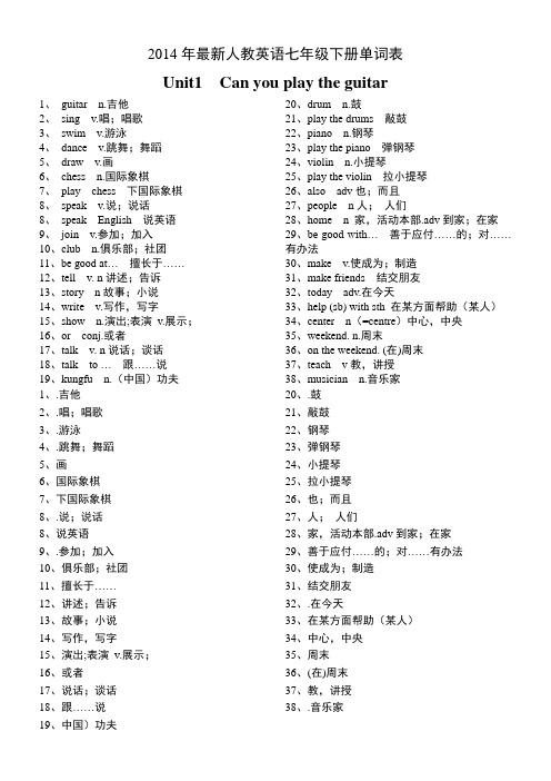 2014年最新人教英语七年级下册单词表