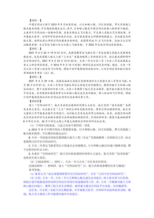 “进入空间站时代后,航天员将迎来哪些任务与挑战”非连续性文本阅读训练及答案