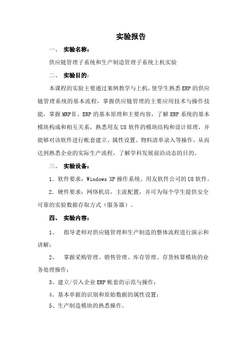 ERP上机实验报告
