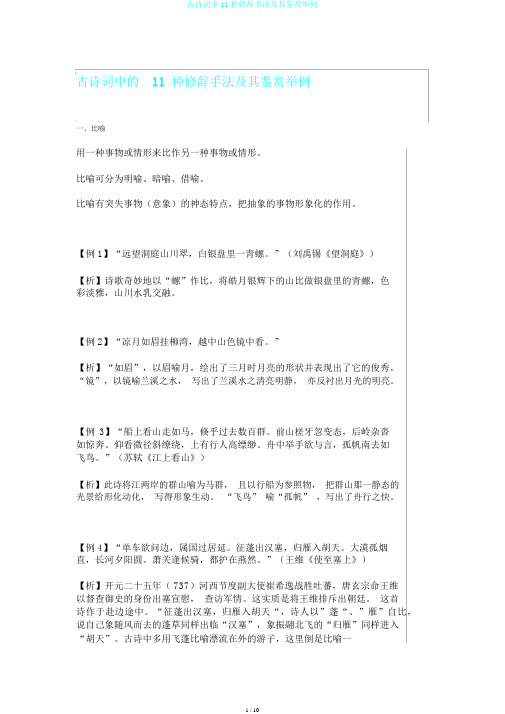 古诗词中11种修辞手法及其鉴赏举例