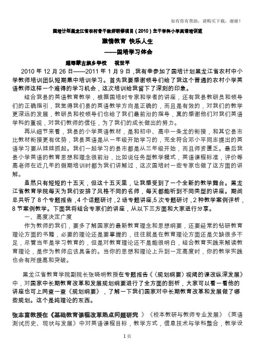 国培体会国培计划研修日志作业模块答案