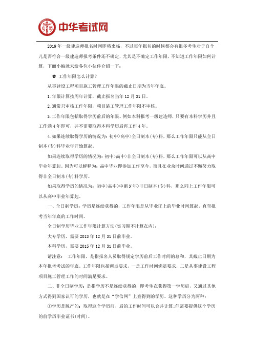 2019年一级建造师报考条件工作年限如何计算