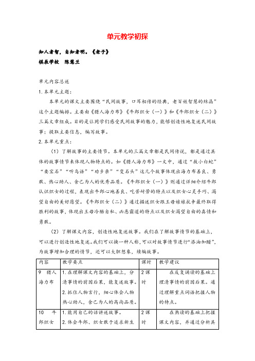 统编版语文五年级上册第三单元教学初探