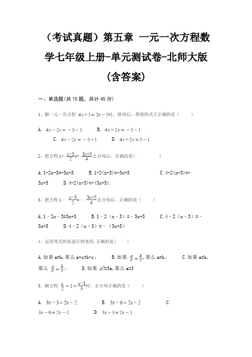 (考试真题)第五章 一元一次方程数学七年级上册-单元测试卷-北师大版(含答案)