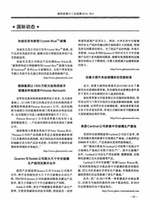 福禄集团以1500万欧元收购西班牙玻璃涂料制造商Pinturas Benicarl o