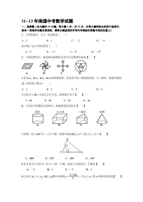 11--13南通中考数学