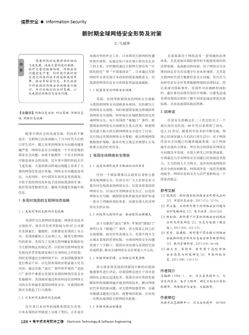 新时期全球网络安全形势及对策