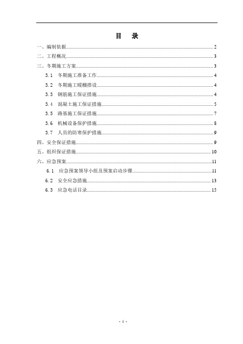 某项目冬期施工方案