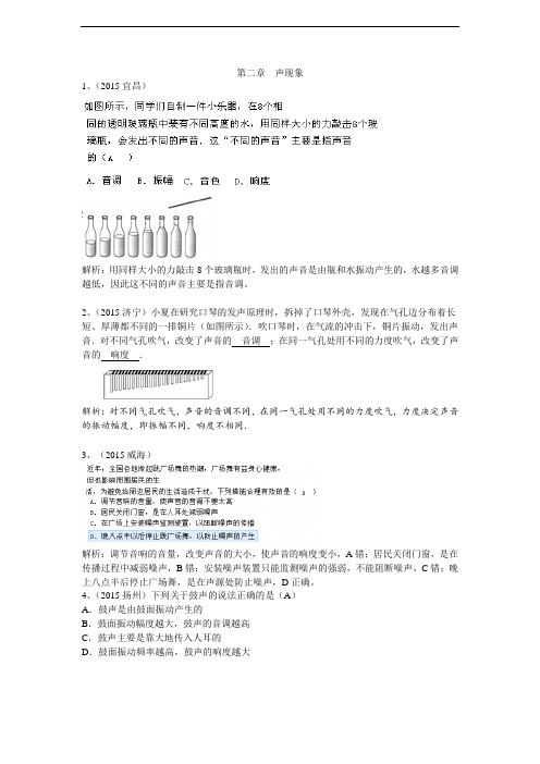 2015全国中考物理真题汇编：第二章：声现象(有详细解析)