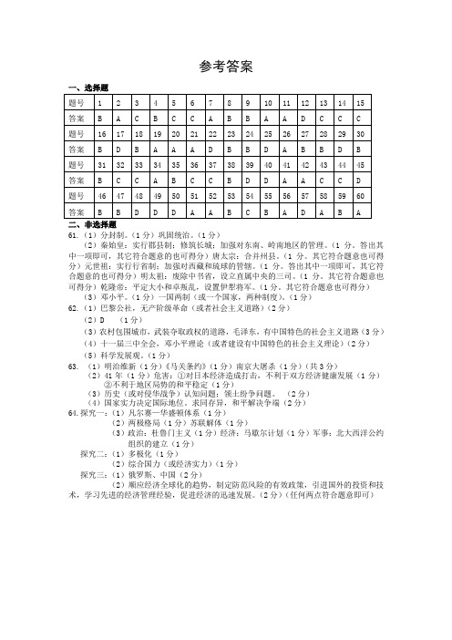 2013历史模拟试题参考答案