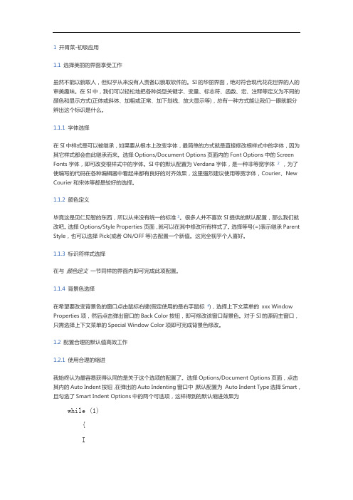 source insight设置方法