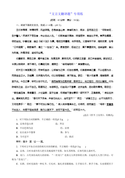 2018年高考语文江苏专版三维二轮专题复习：“文言文翻译题”专项练、含解析